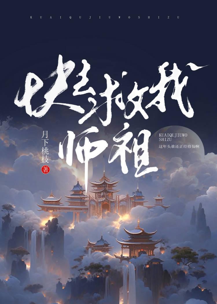 拯救我的师尊