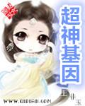 超神基因进化漫画免费观看188