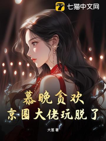 女主慕晚