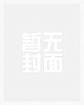 重生官场从京都下基层权利巅峰叶正刚