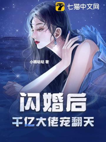 闪婚怀崽她惹上千亿大佬