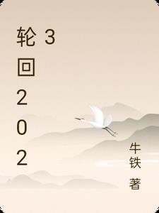 轮回2001版钟提琴电影