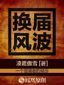 换届风气存在哪些风险点