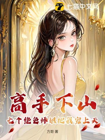 主角有7个师姐