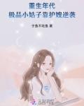 女主重生到极品小姑子