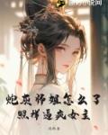 炮灰职业二师姐