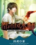 都市风水师3有声原野主播全集