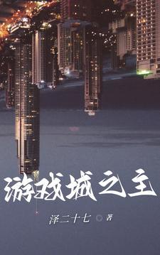 游戏城攻略