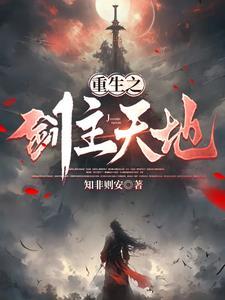 无剑无我前一句