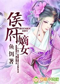 侯府嫡女南曦生得芙蓉面