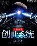 创世宇宙大至尊