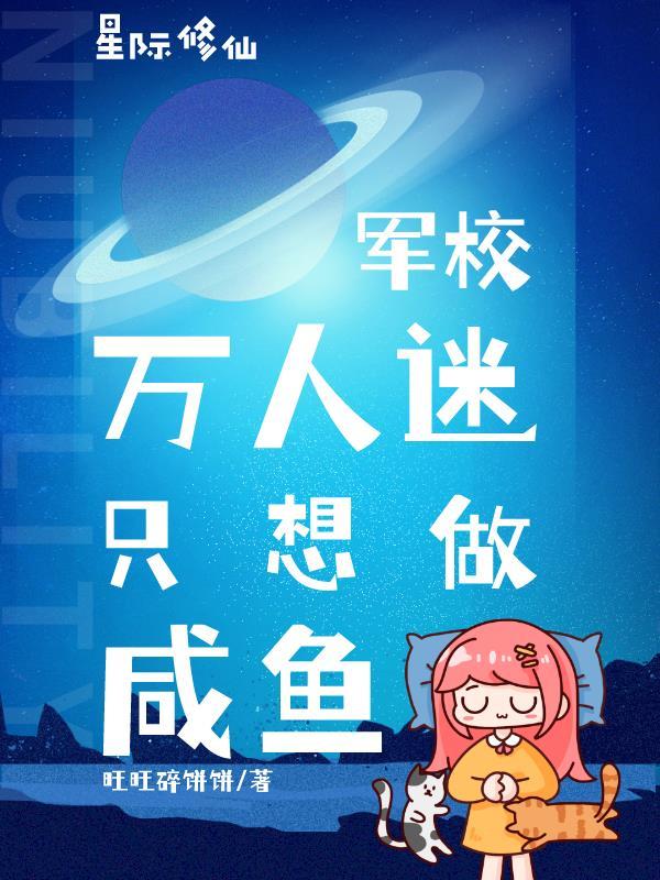 星际军校