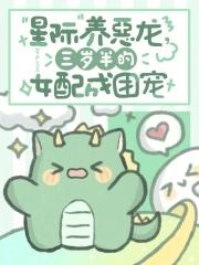 星际养龙日常免费