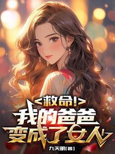 男变女变身变化