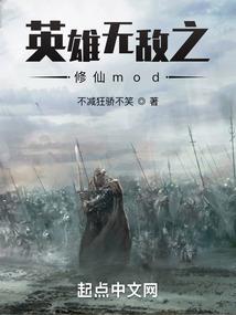 英雄无敌之修仙mod无删减