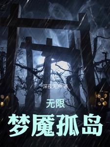 无限恐怖剧情世界顺序