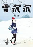 雪沉沉香