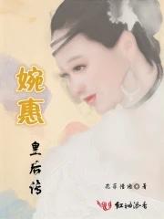 婉后传人物介绍