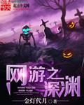 网游之深渊魔龙