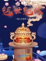 魍魉世界张恨水在线阅读