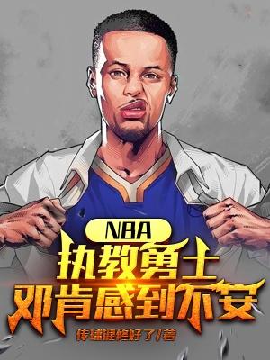 nba球员邓肯