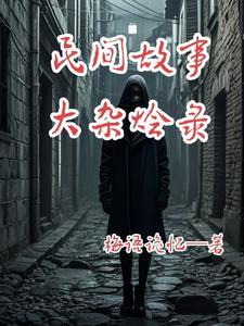 民间故事汇编