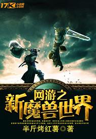 新魔兽世界第三章rpg攻略