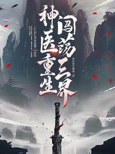 二狗变神医的