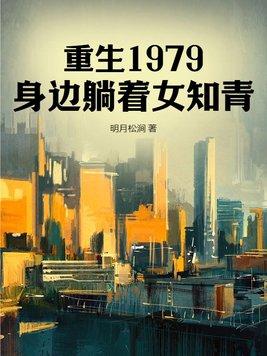 重生1979的