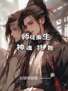 男主重生师徒