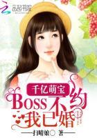 亿万boss爆宠小萌妻