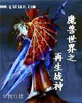 魔兽世界之再生战神mianfei