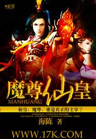 魔尊仙皇百度百科女主