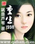 重生1998我乃唯一修真