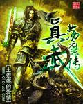 真武荡魔传 epub