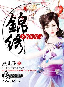 风华女将军