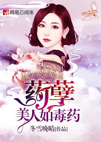 皇权美人如毒药