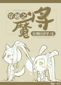 穿越之魔仆纹