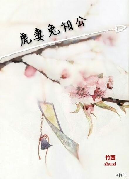 夫妻虎兔生什么宝宝好