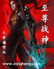 至尊战神林策