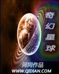 石景山游乐园奇幻星球