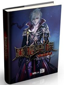 黑暗贵族 epub 格式