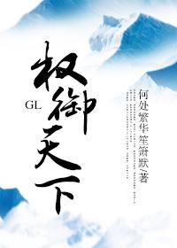 权御天下G调