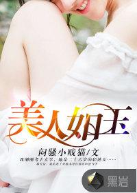 美人如玉电视剧胡歌版_视频在线观看