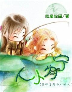 无为小人儒