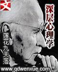 深层心理学Pdf