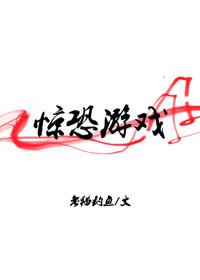 steam惊恐游戏