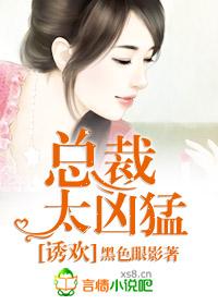 总裁媳妇惹不得