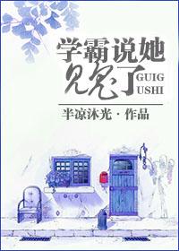 学霸说她见鬼了txt