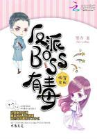 快穿女配反派boss有毒漫画